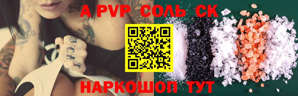 Alpha PVP Соль Наро-Фоминск
