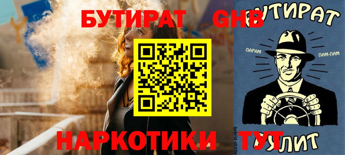 БУТИРАТ бутандиол Наро-Фоминск