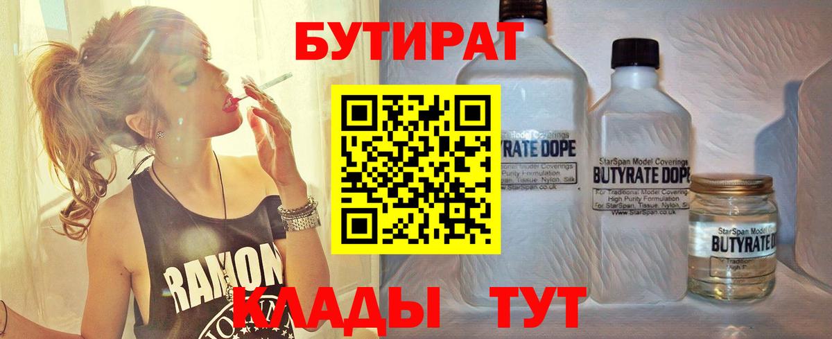 Бутират Butirat  Вход с VPN  Наро-Фоминск 