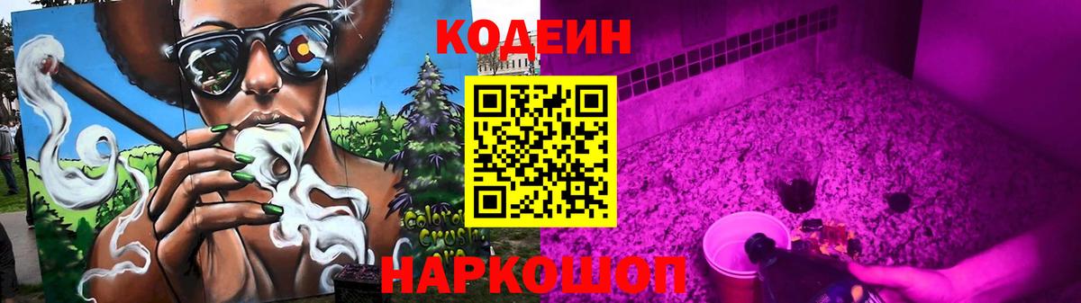 Наро-Фоминск  Кодеин Purple Drank  Вход с VPN 