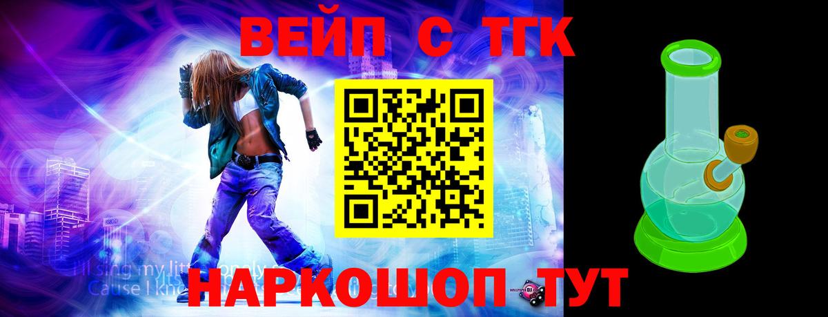 ТГК вейп Наро-Фоминск